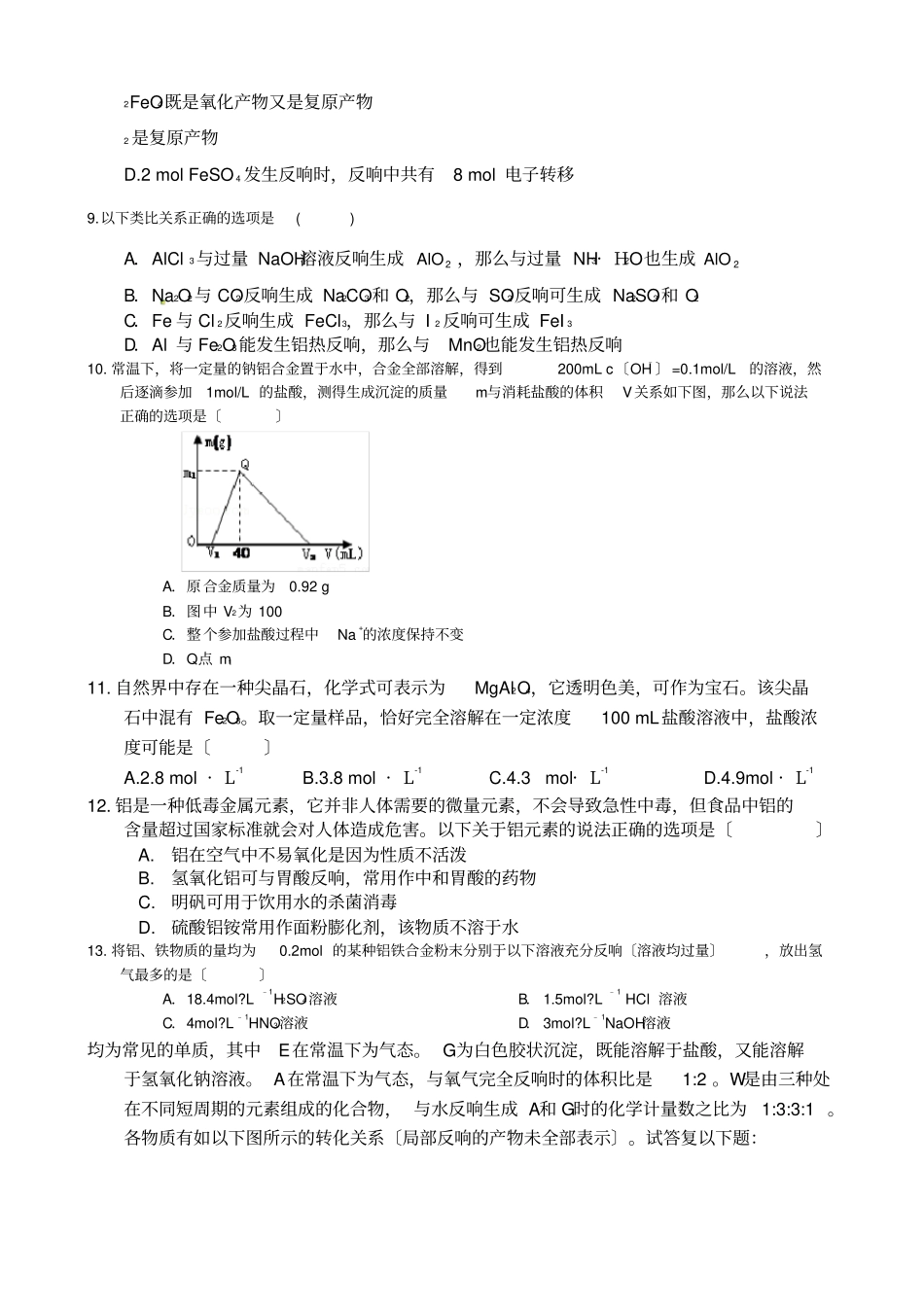 金属及其化合物试题汇编学生版_第2页