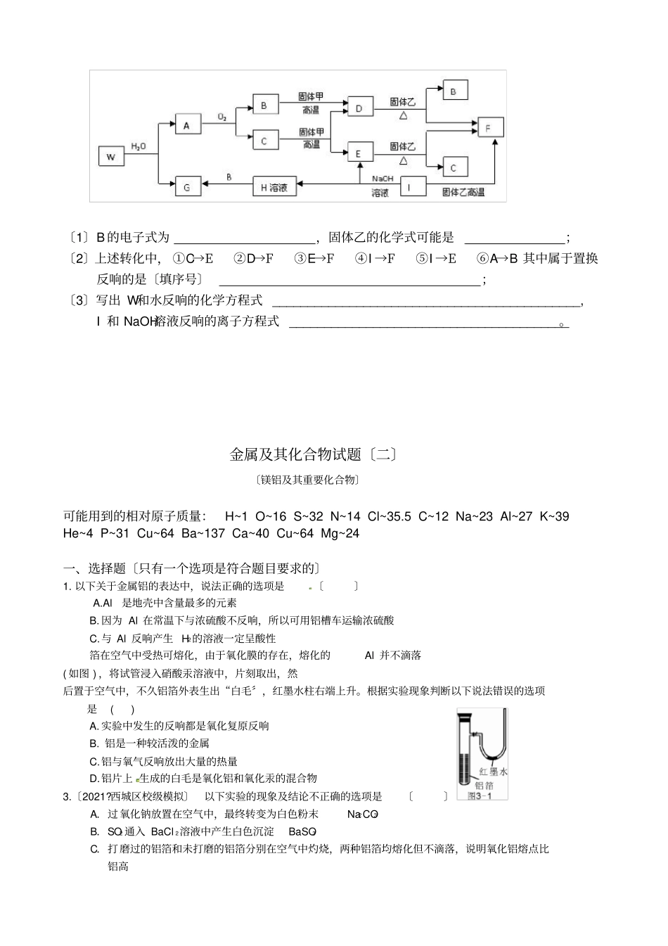 金属及其化合物试题汇编学生版_第3页