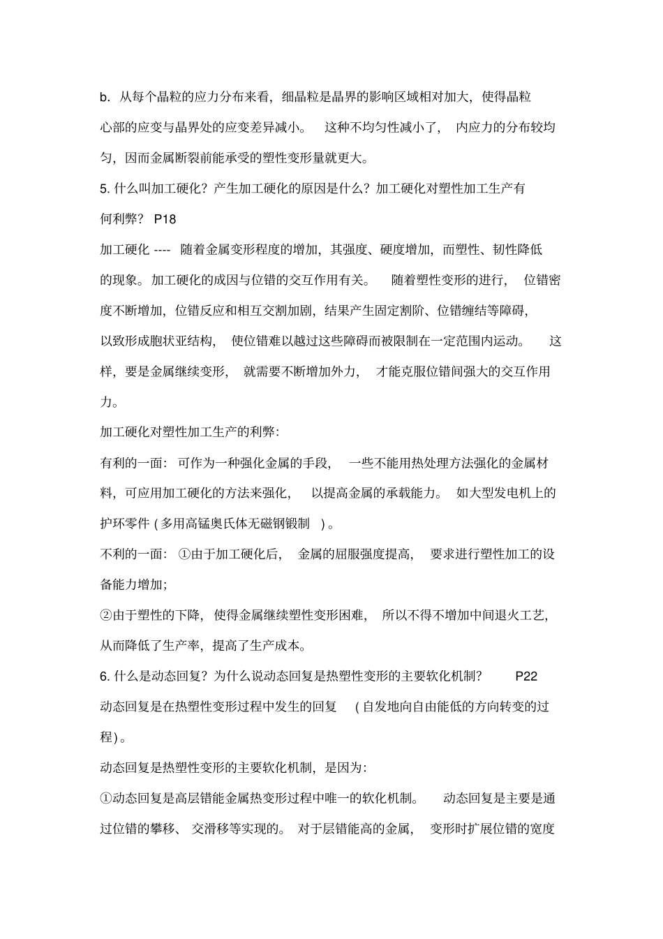 金属塑性成型原理复习资料剖析_第3页