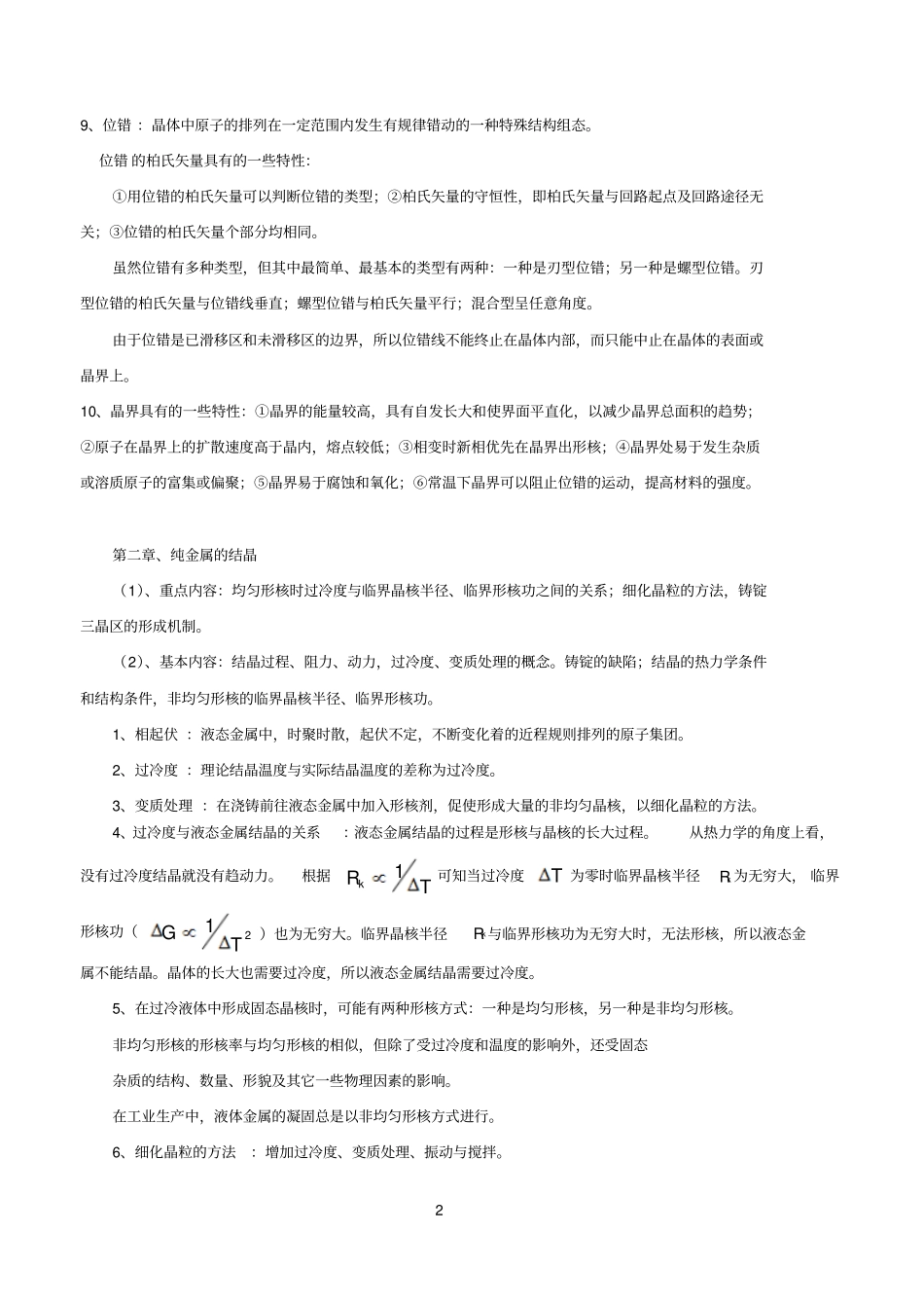 金属学与热处理复习资料_第2页