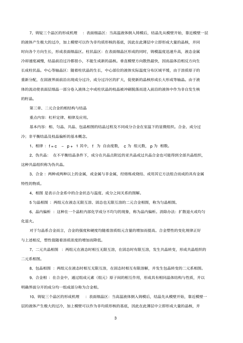 金属学与热处理复习资料_第3页