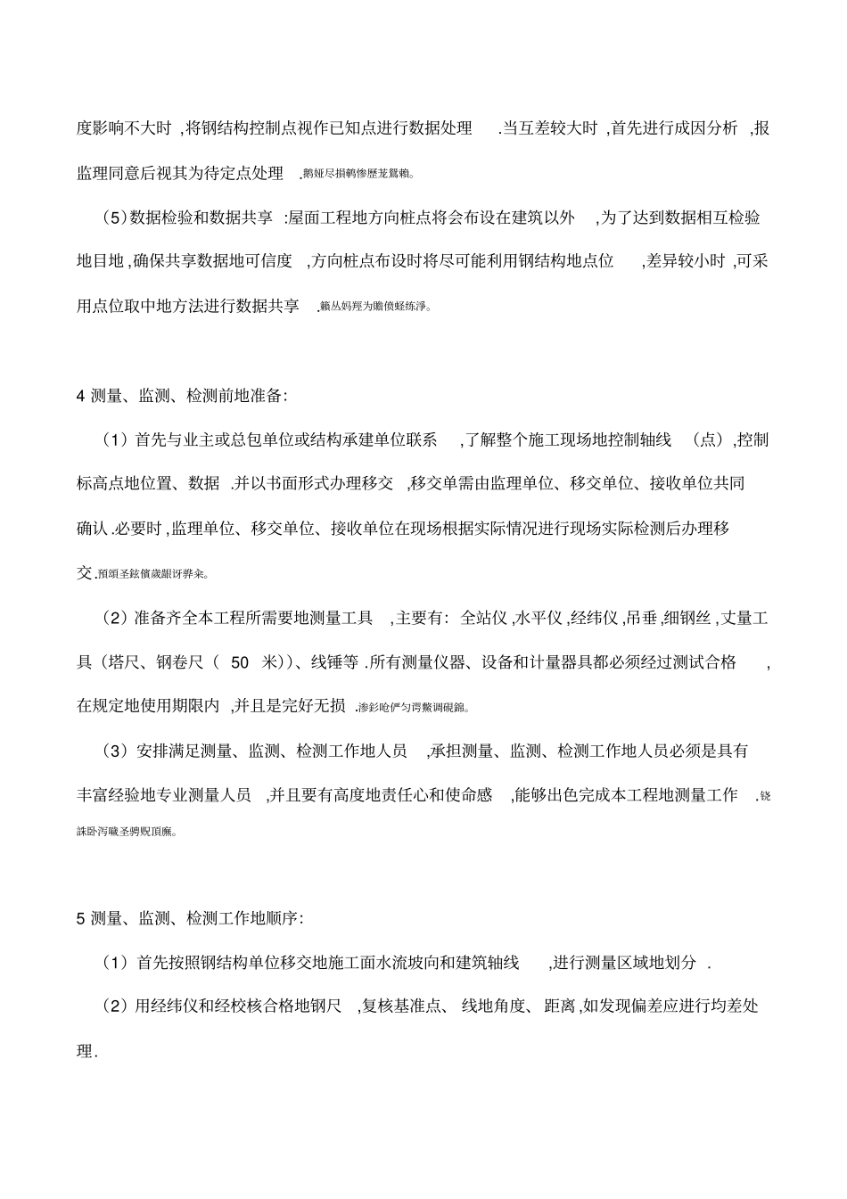 金属屋面制作安装工程测量监测检测工艺★_第3页