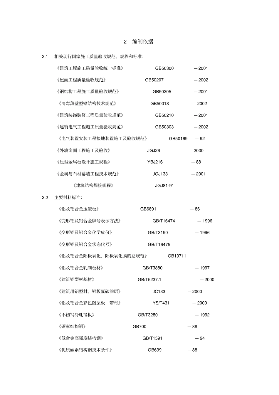 金属屋面工程质量验收标准_第3页