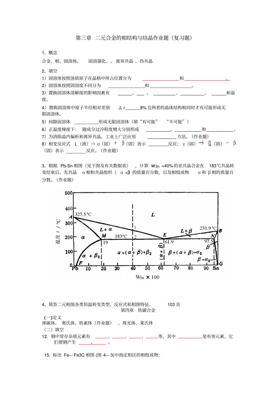 金属学与热处理复习题全解_第2页