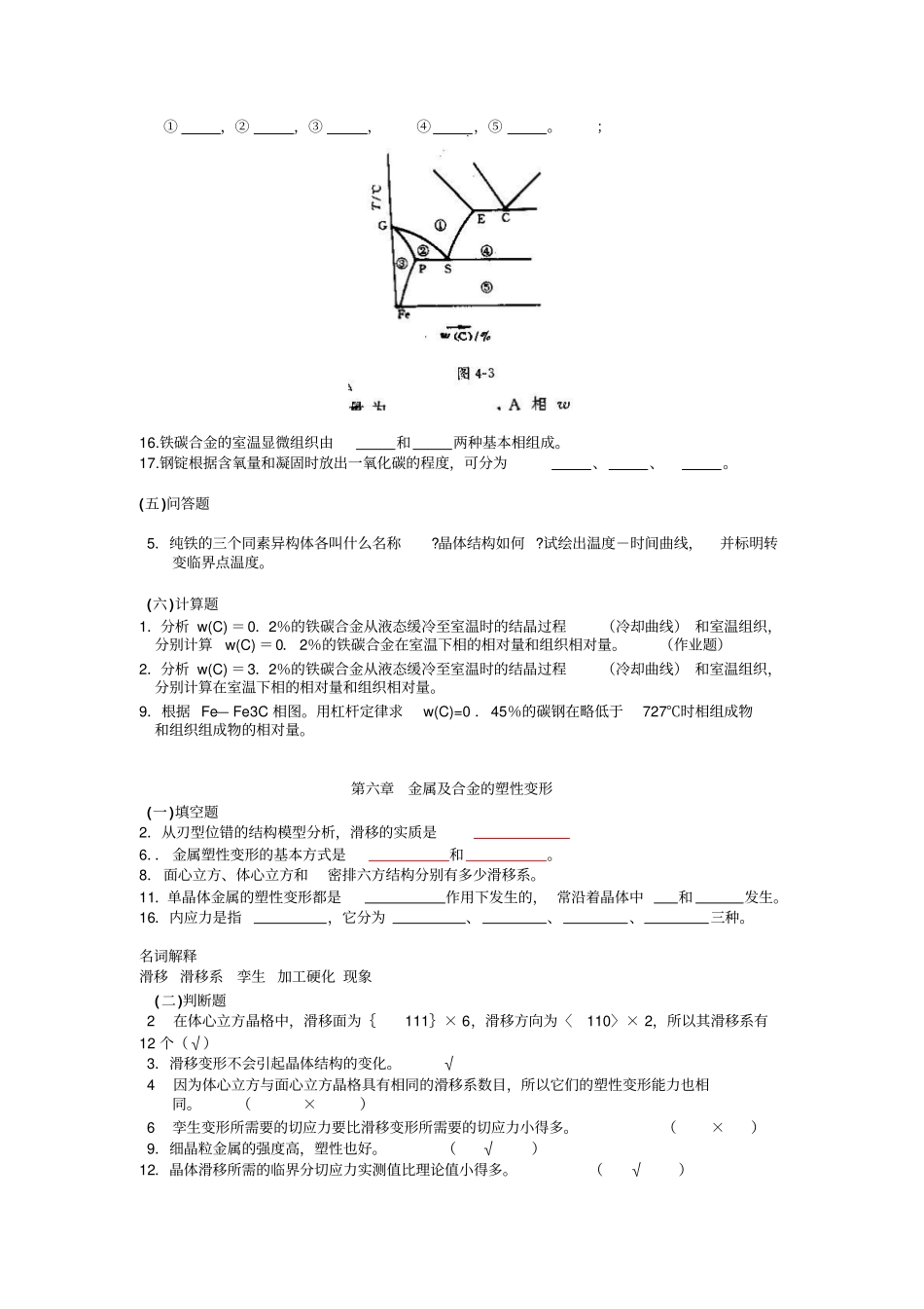 金属学与热处理复习题全解_第3页