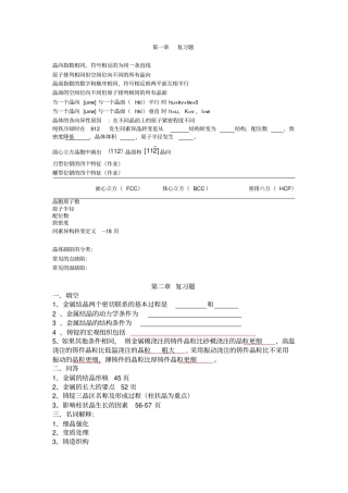 金属学与热处理复习题全解