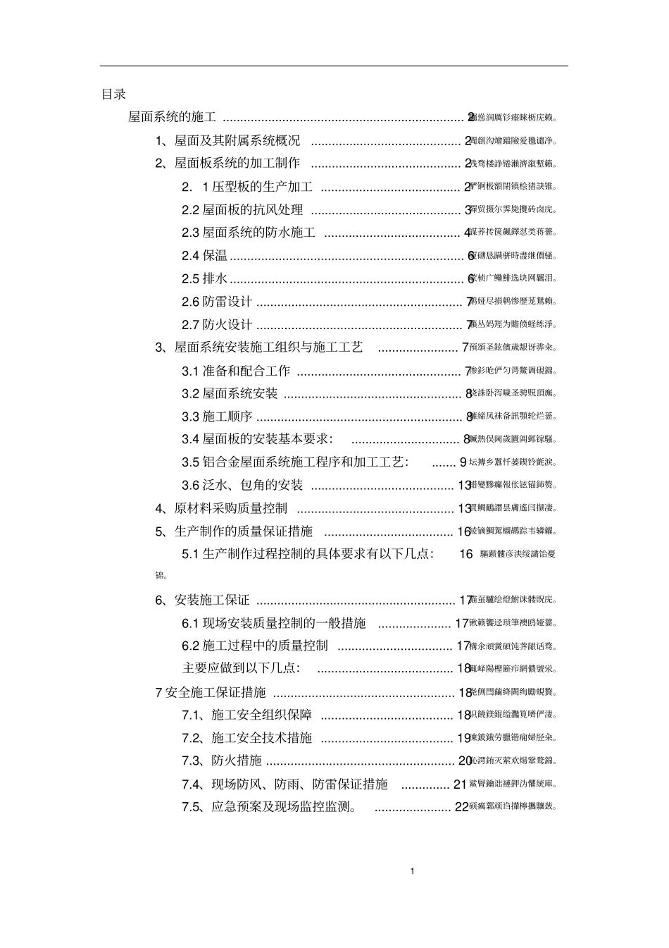 金属屋面专项施工方案_第2页