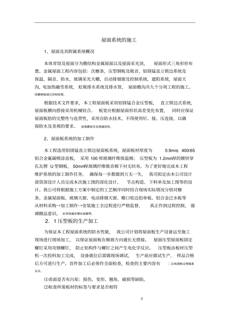 金属屋面专项施工方案_第3页