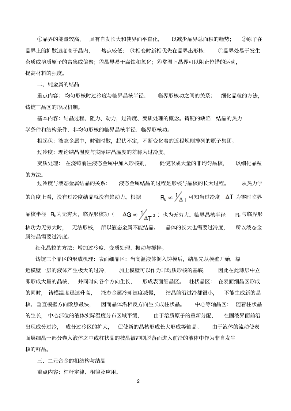金属学与热处理总结_第2页