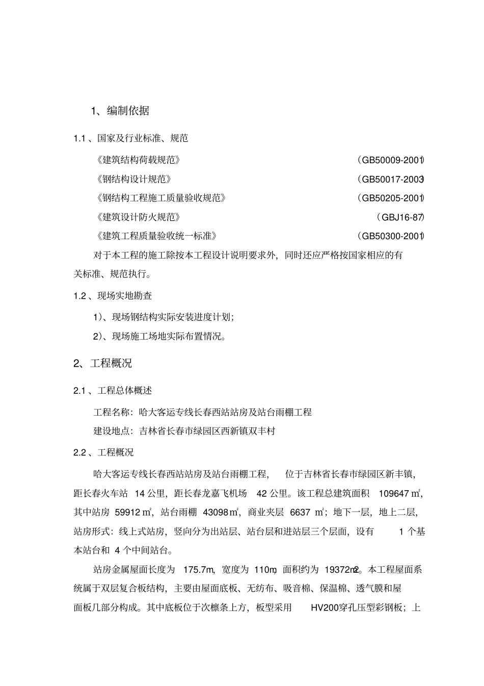 金属屋面施工方案_第3页