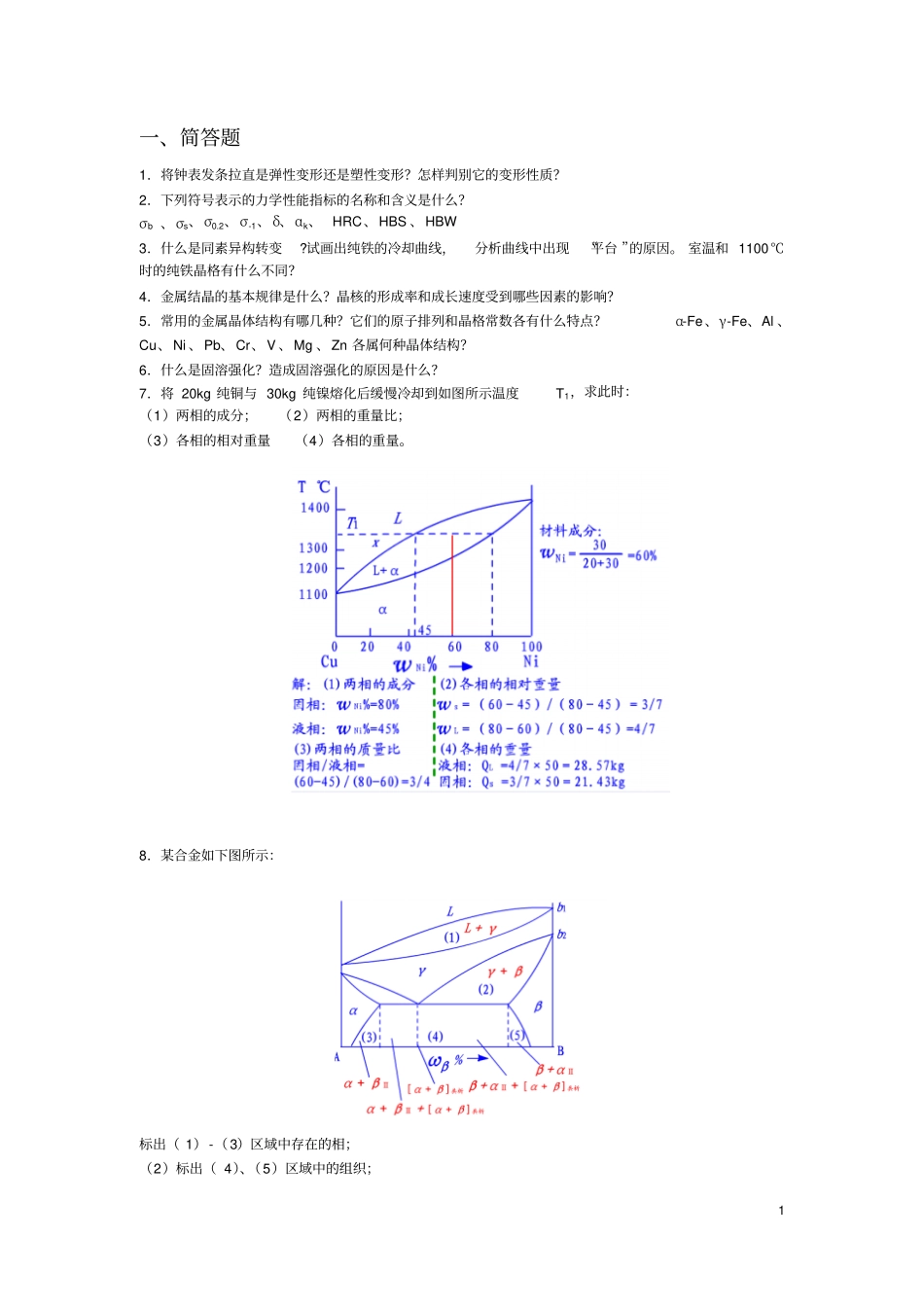 金属工艺学试题及答案_第1页