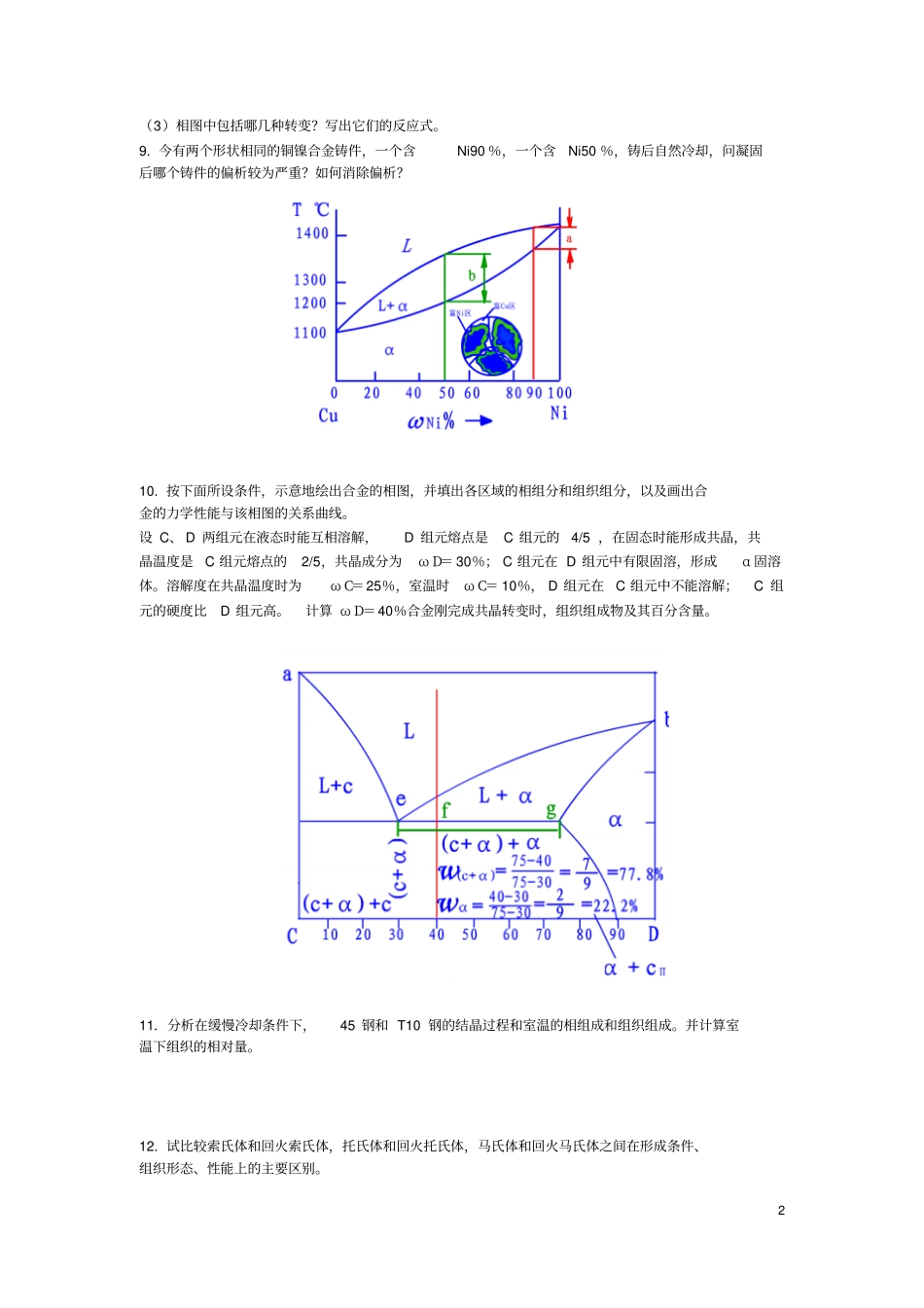 金属工艺学试题及答案_第2页