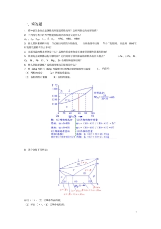 金属工艺学试题及答案