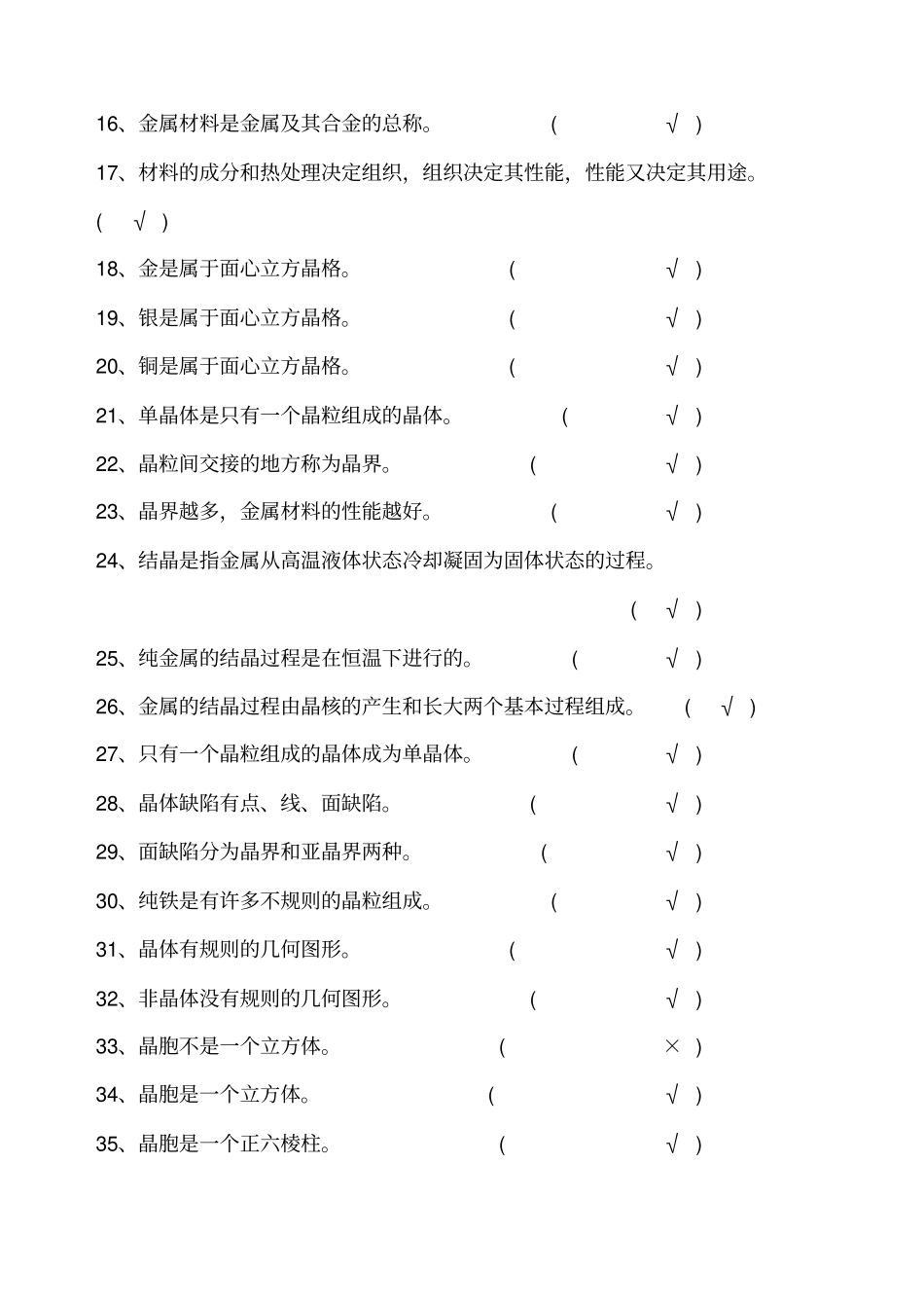 金属材料与热处理题库及答案_第2页