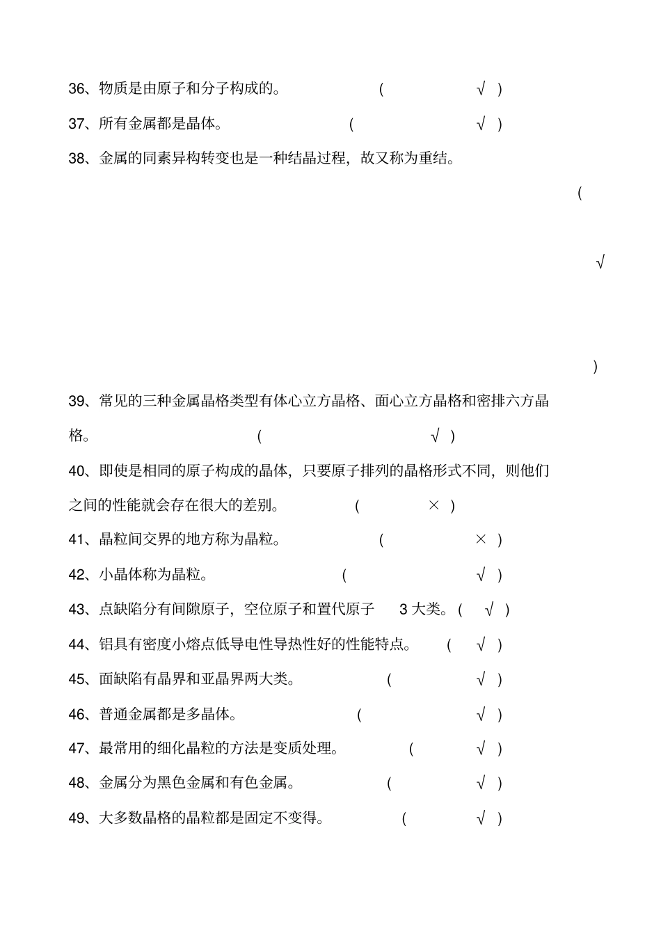 金属材料与热处理题库及答案_第3页