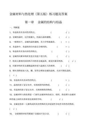 金属材料与热处理题库及答案