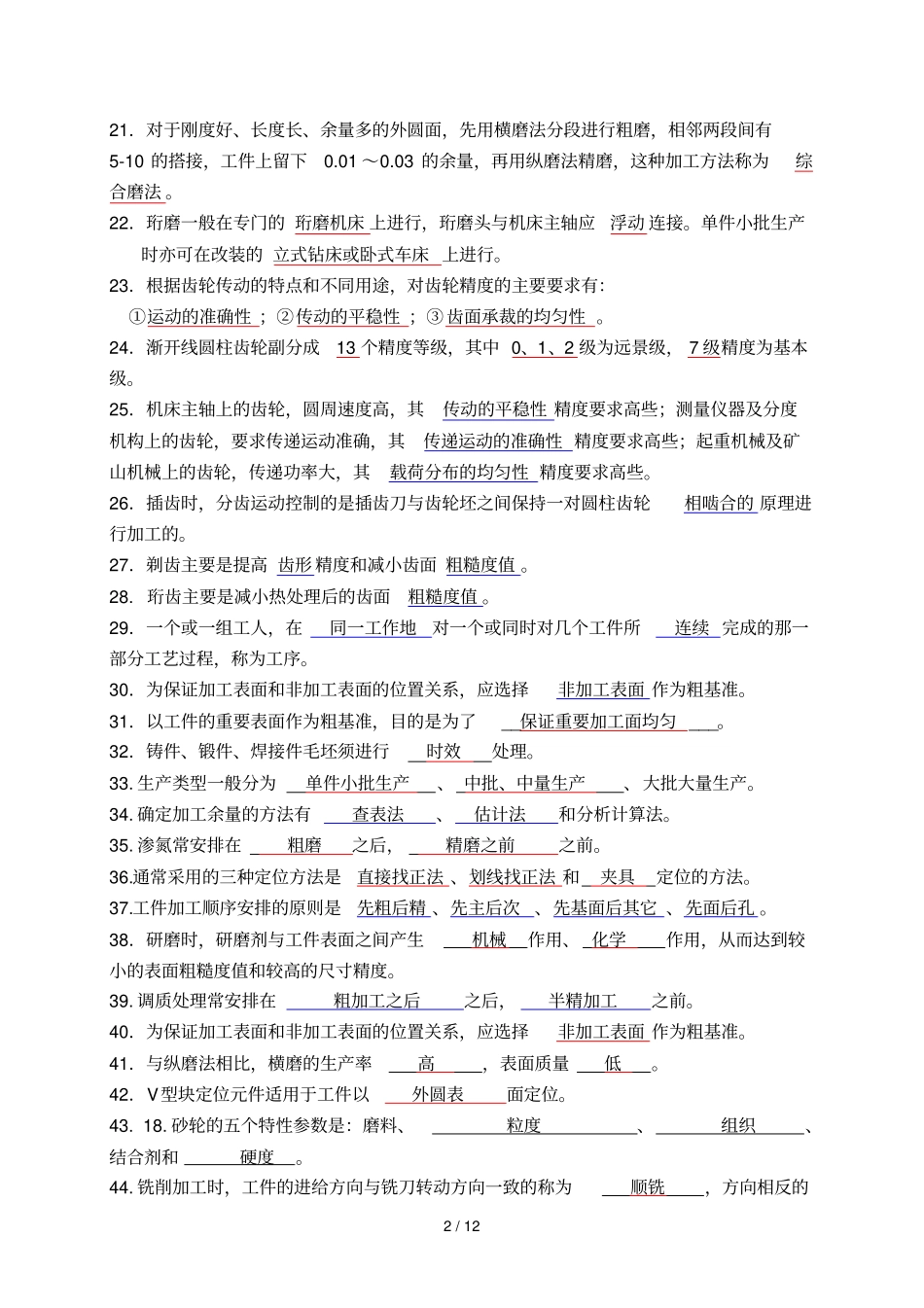 金属工艺学下册习题标准答案_第2页