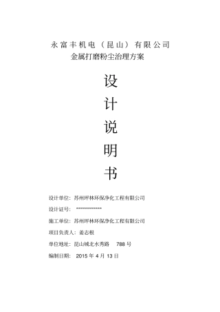 金属打磨粉尘治理方案设计说明书