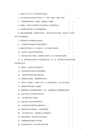 金属材料试题库