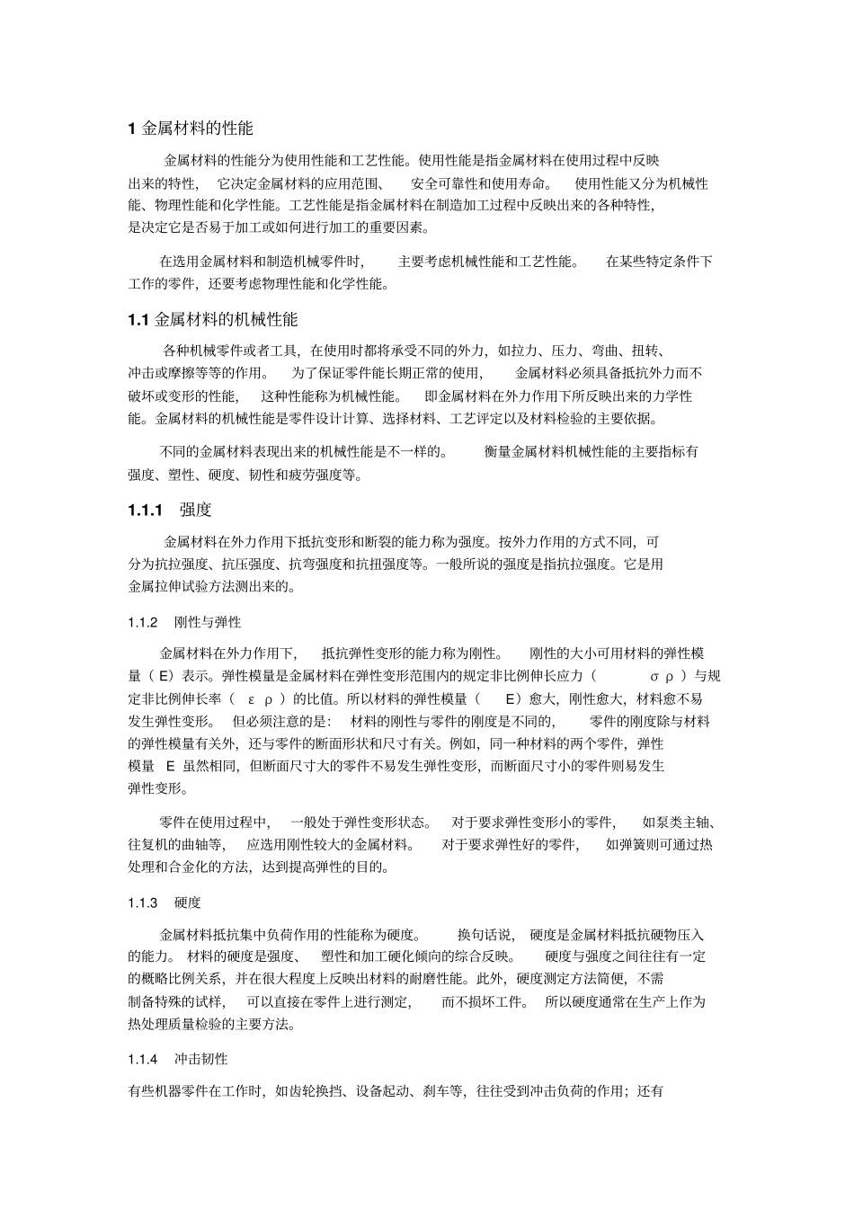 金属材料的性能_第1页