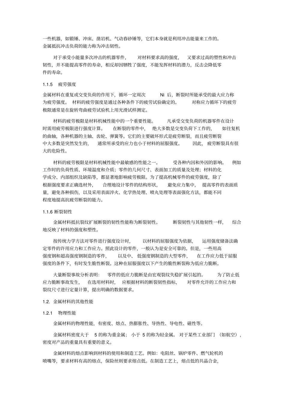 金属材料的性能_第2页