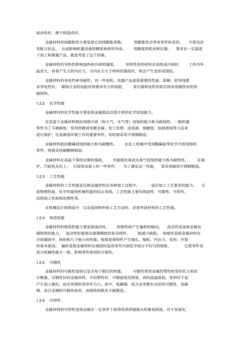 金属材料的性能_第3页