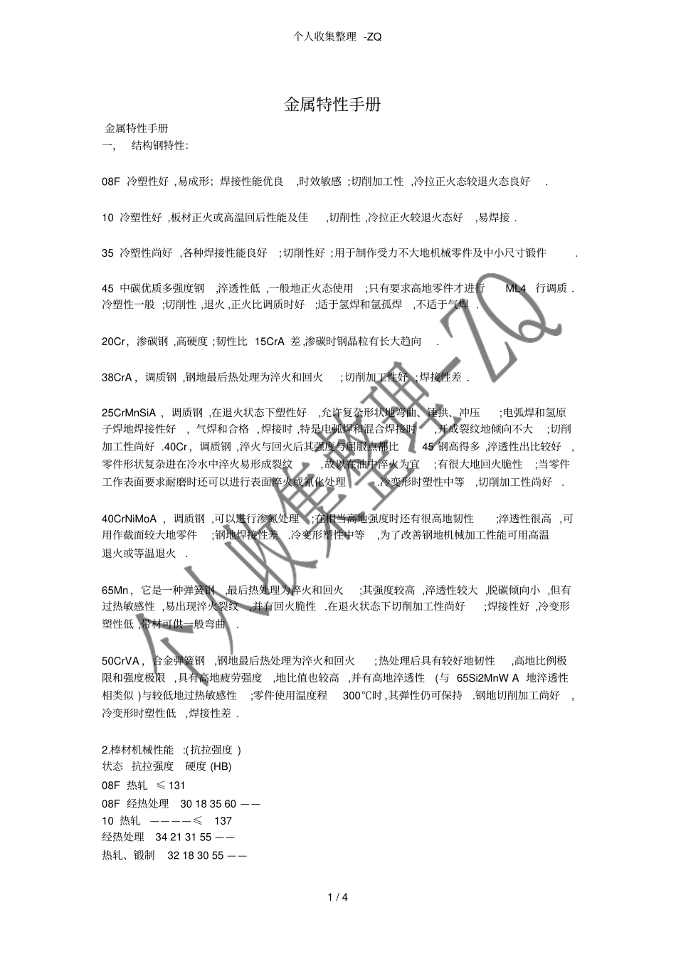 金属特性手册_第1页