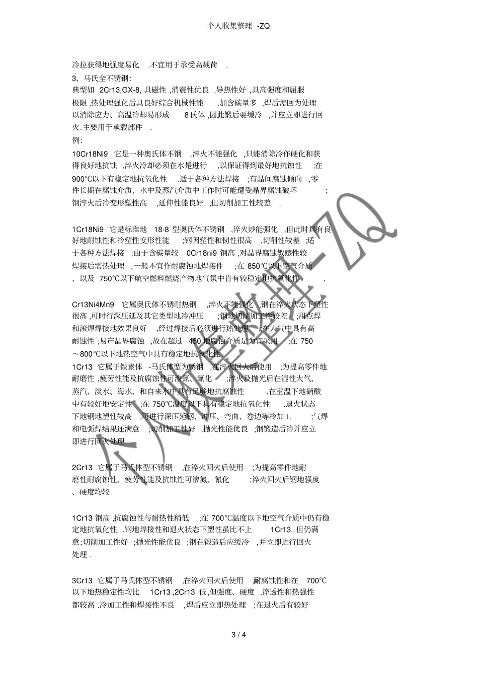 金属特性手册_第3页