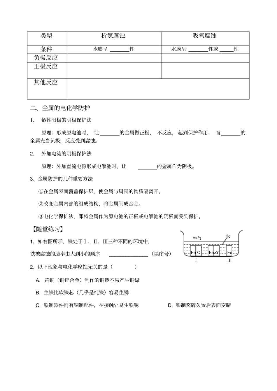 金属的电化学腐蚀与防护学案_第2页