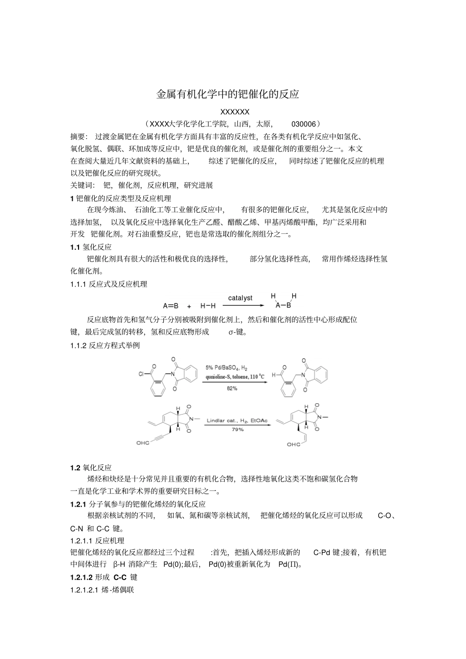 金属有机化学中的钯催化的反应全解_第2页