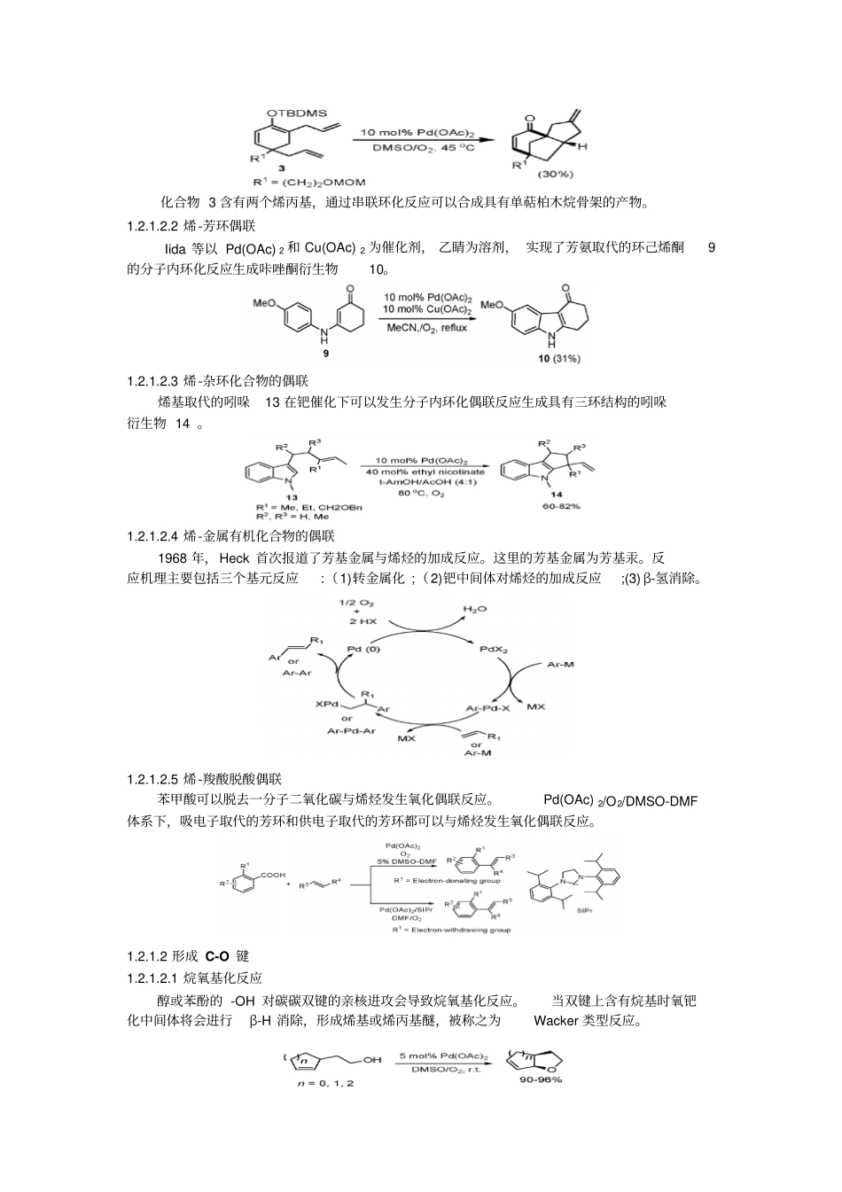 金属有机化学中的钯催化的反应全解_第3页