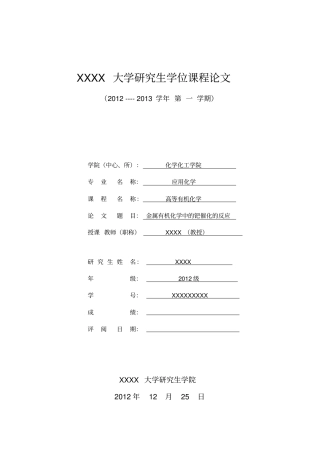 金属有机化学中的钯催化的反应全解