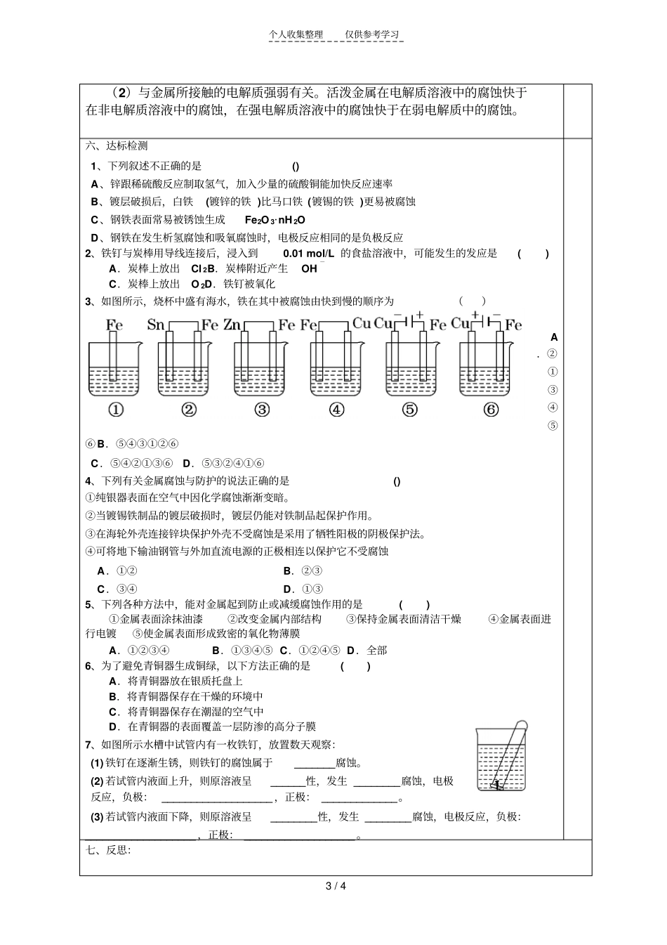金属的电化学腐蚀与防护导学案_第3页