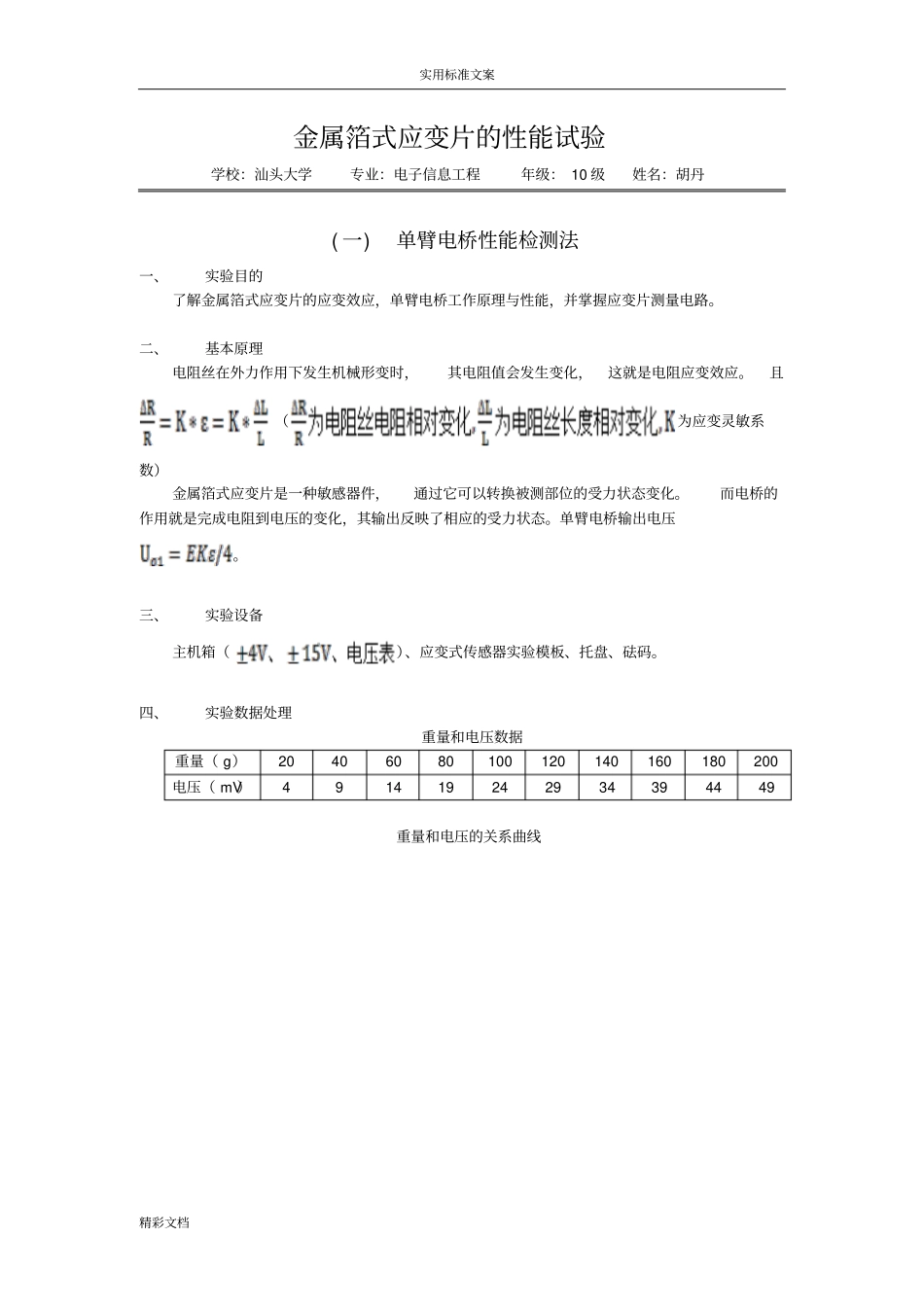 金属箔式应变片的性能试验_第1页