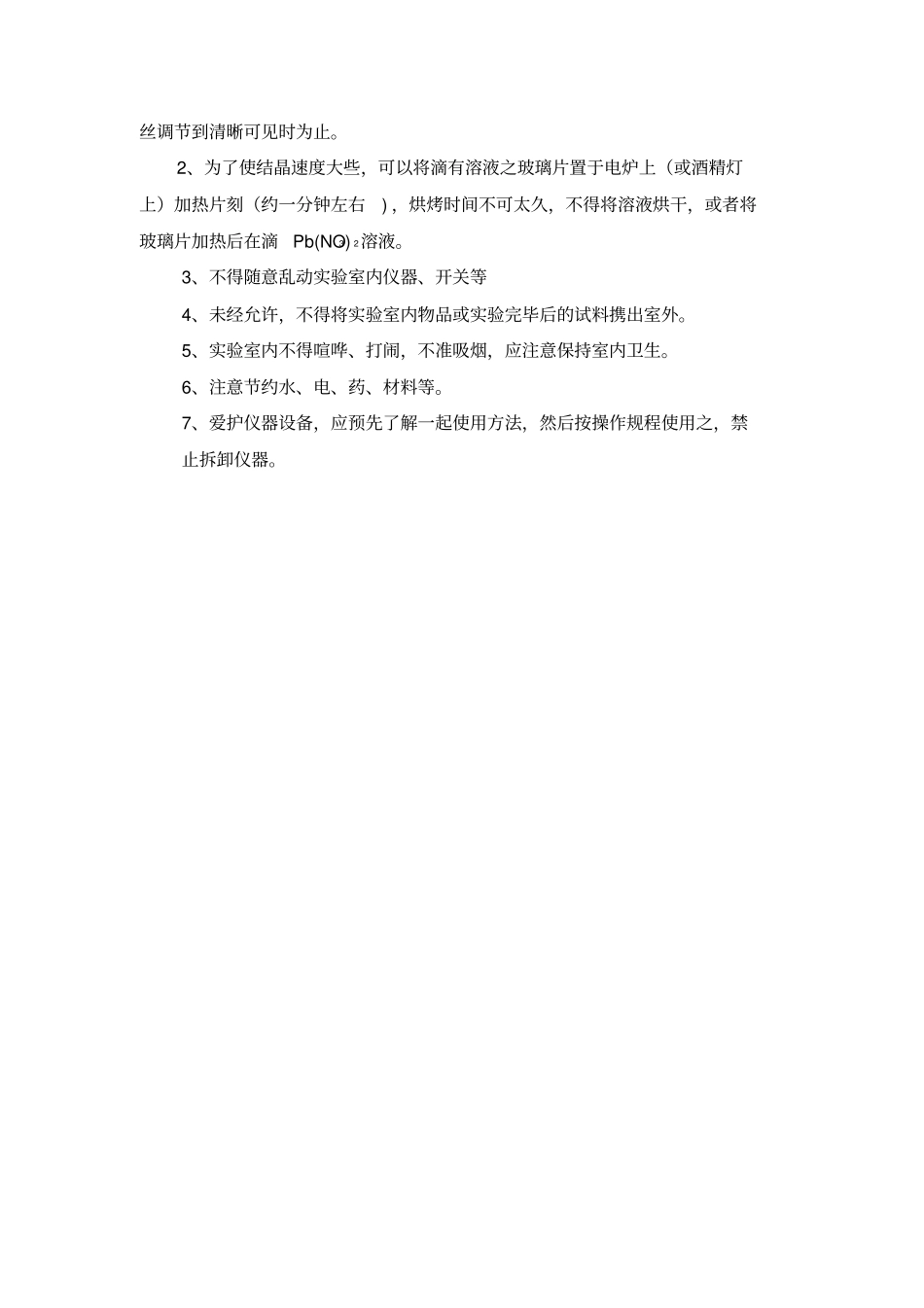 金属热处理实训指导书_第2页