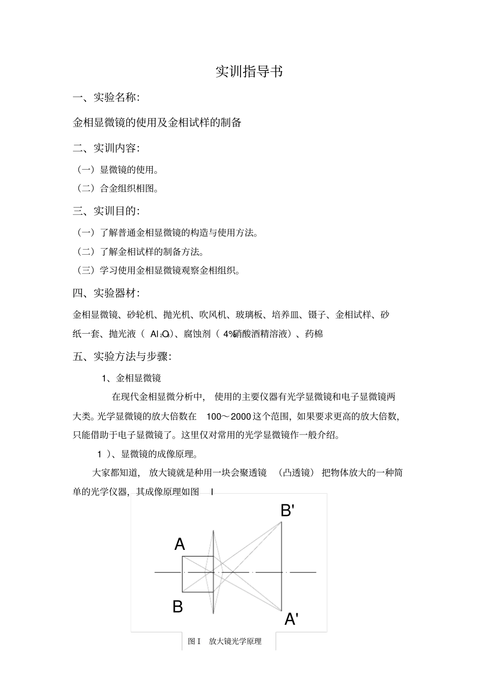 金属热处理实训指导书_第3页