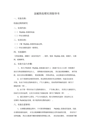 金属热处理实训指导书