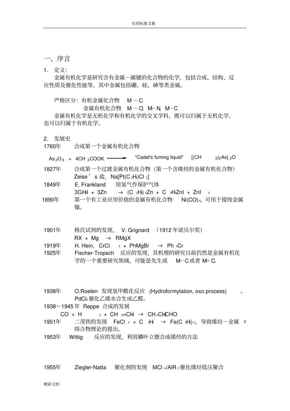 金属的有机的化学相关资料_第2页