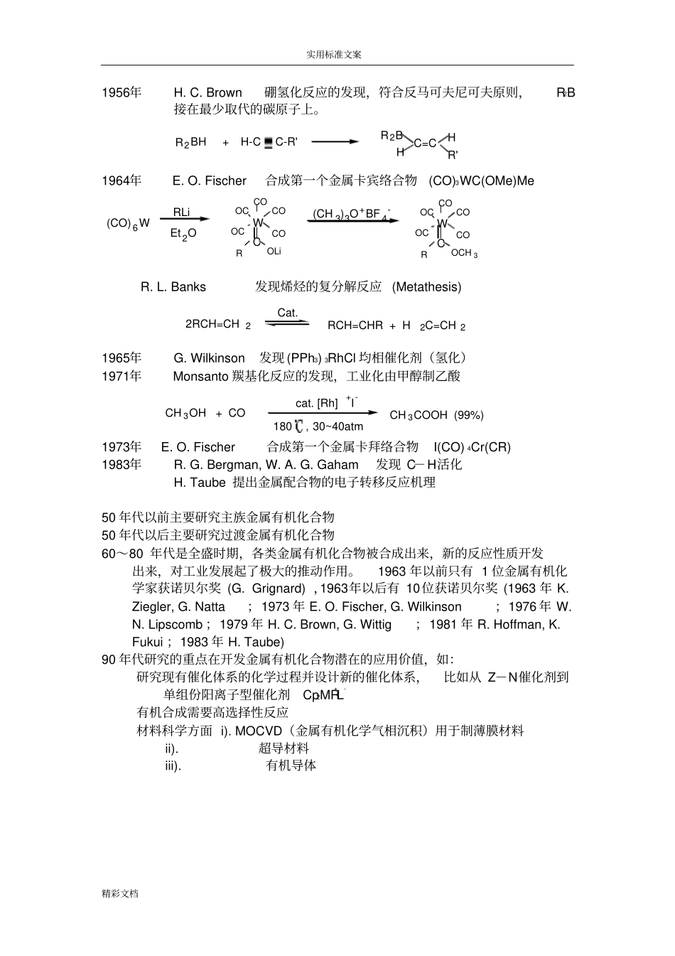金属的有机的化学相关资料_第3页