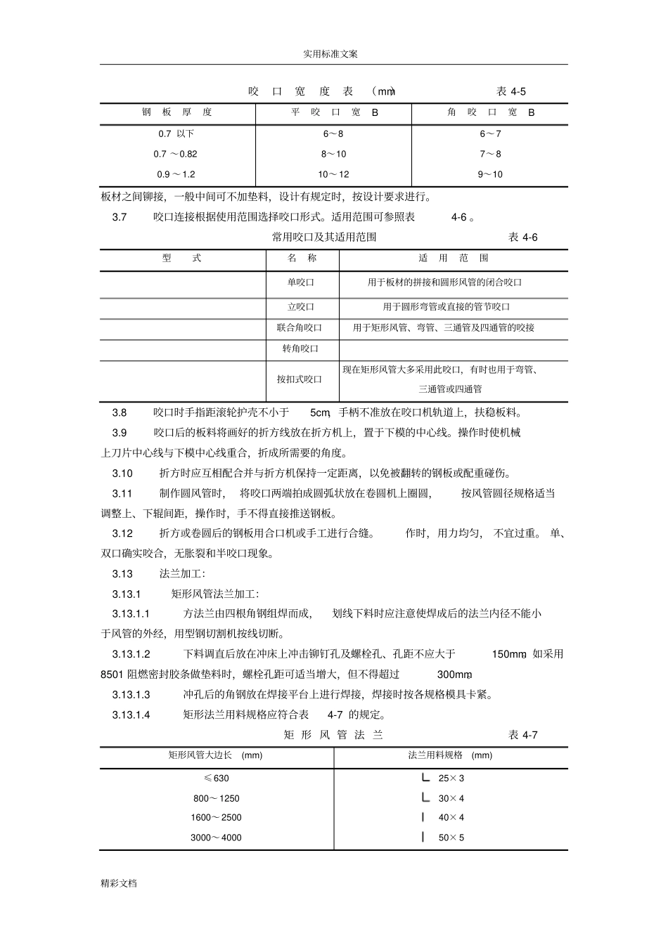 金属的风管制作实用工艺_第3页
