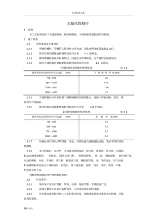 金属的风管制作实用工艺