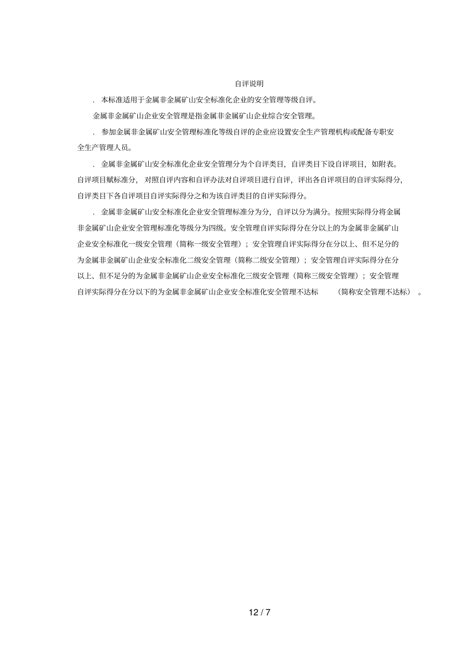 金属非金属矿山安全标准化企业_第2页