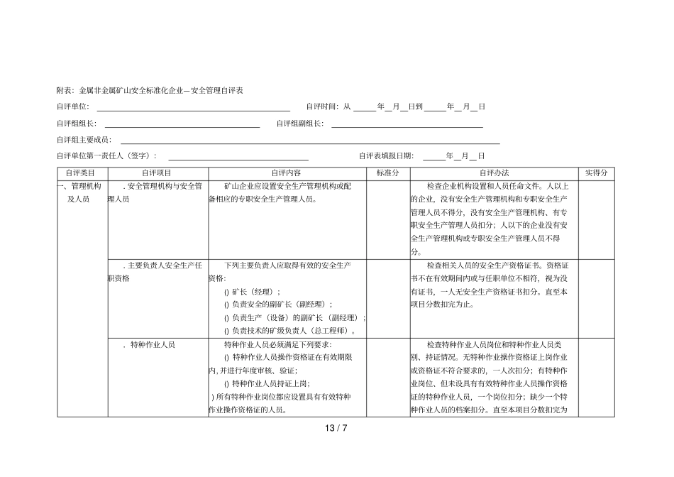 金属非金属矿山安全标准化企业_第3页