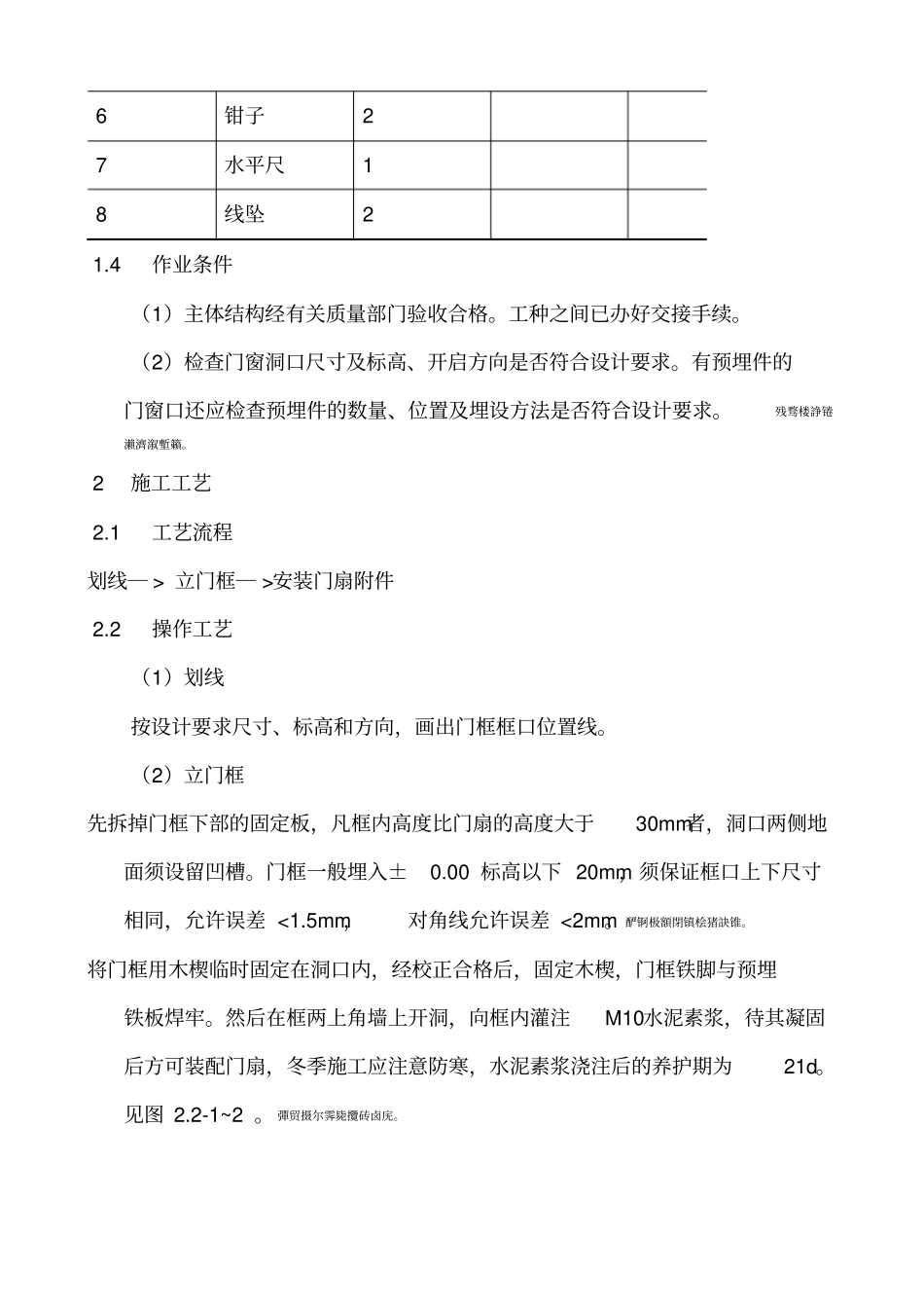 金属门安装方案_第2页