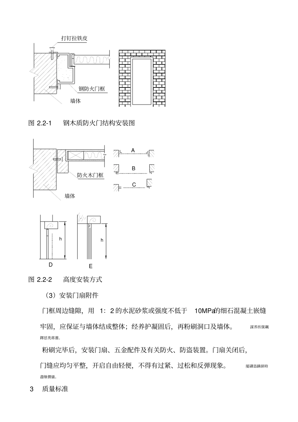 金属门安装方案_第3页