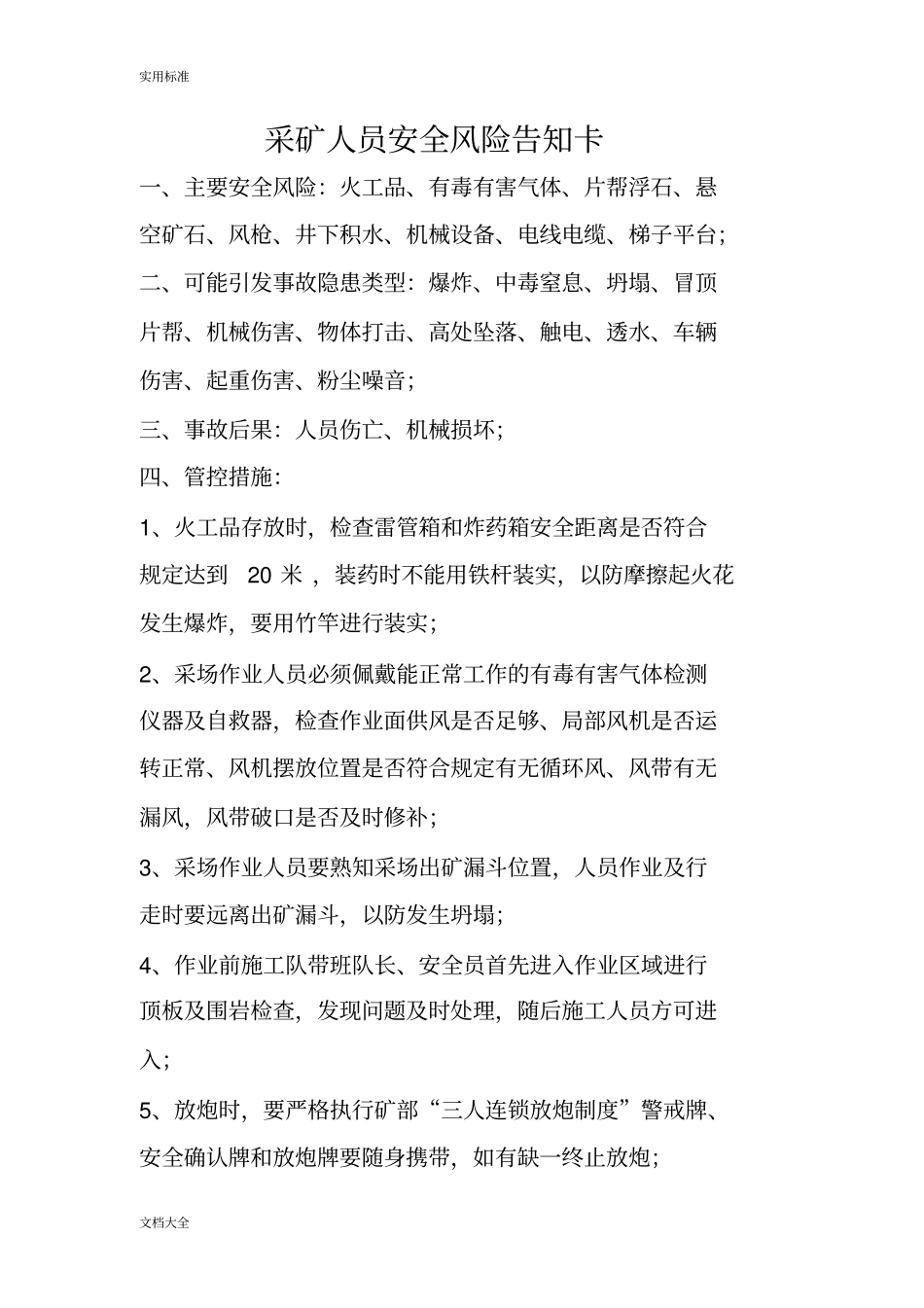 金属非金属矿山作业人员安全系统风险告知卡_第1页