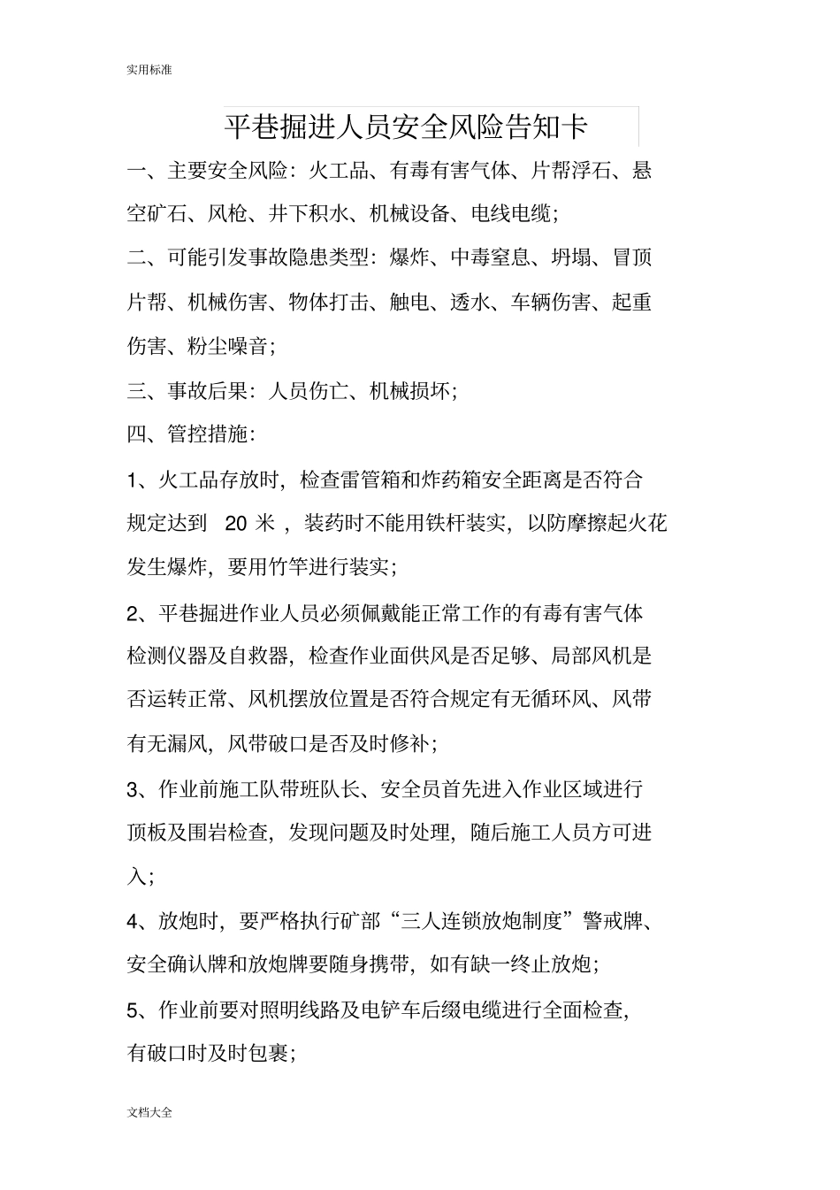 金属非金属矿山作业人员安全系统风险告知卡_第3页