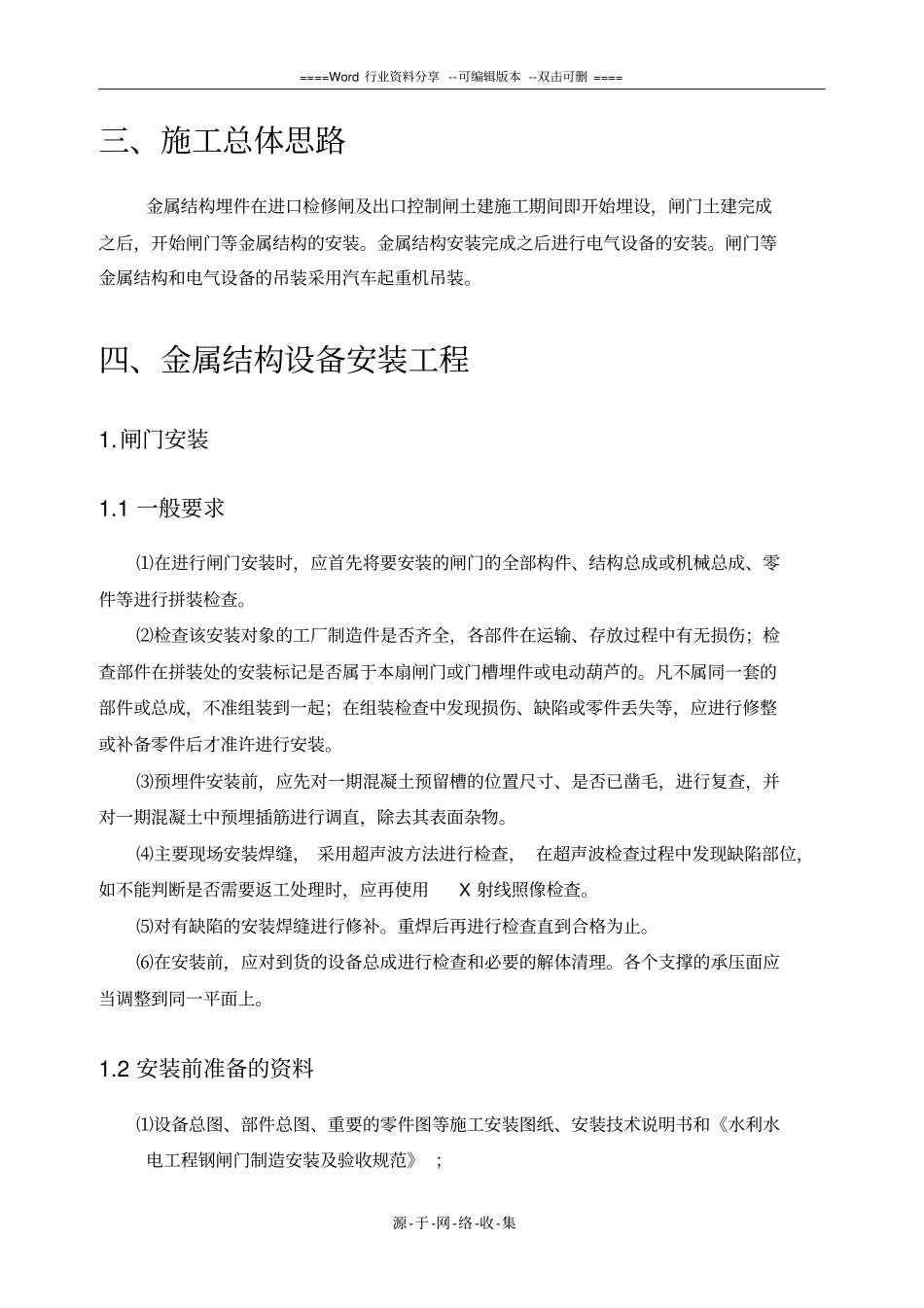 金属结构及机电设备安装施工方案_第3页