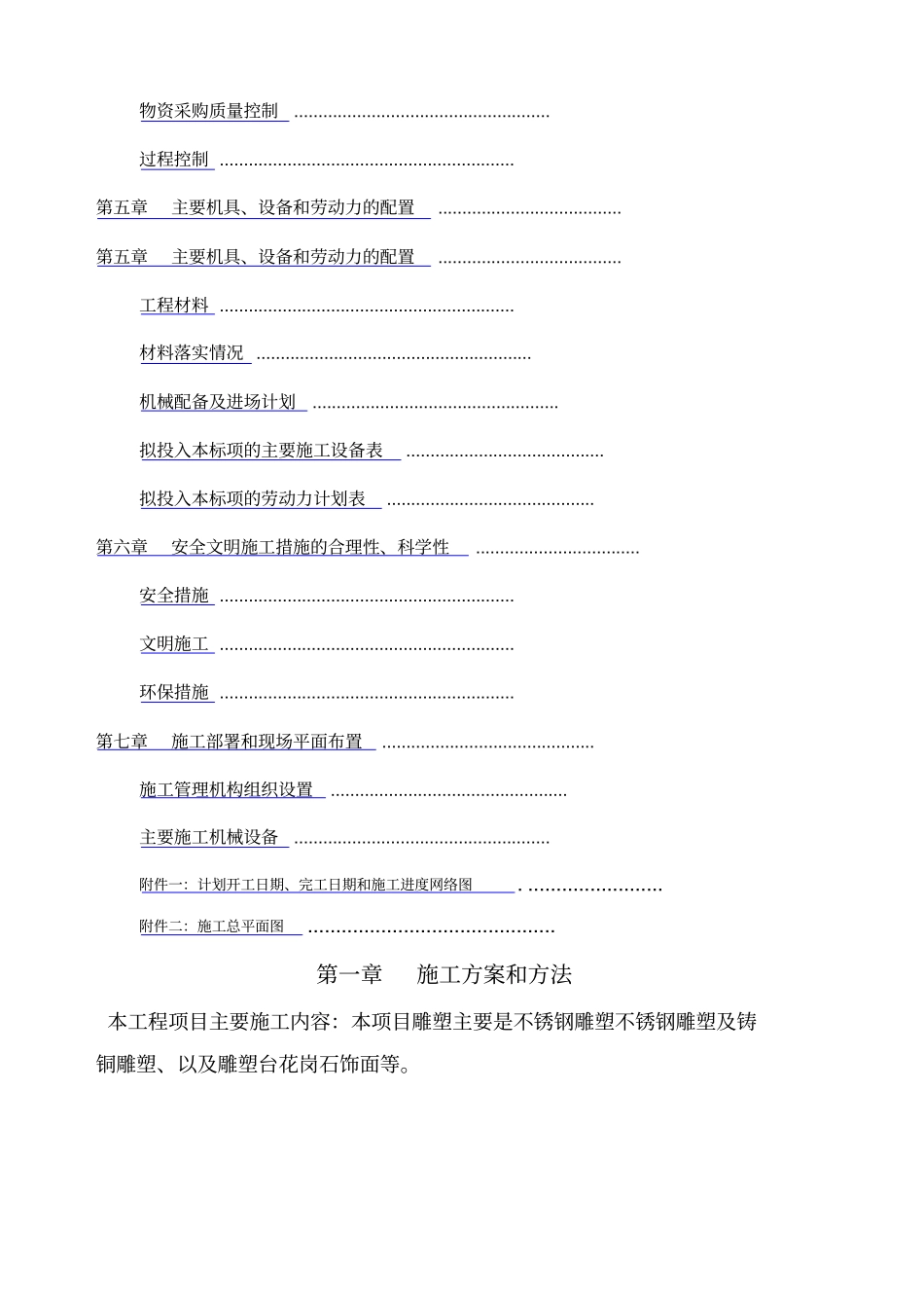 金属雕塑施工方案_第2页