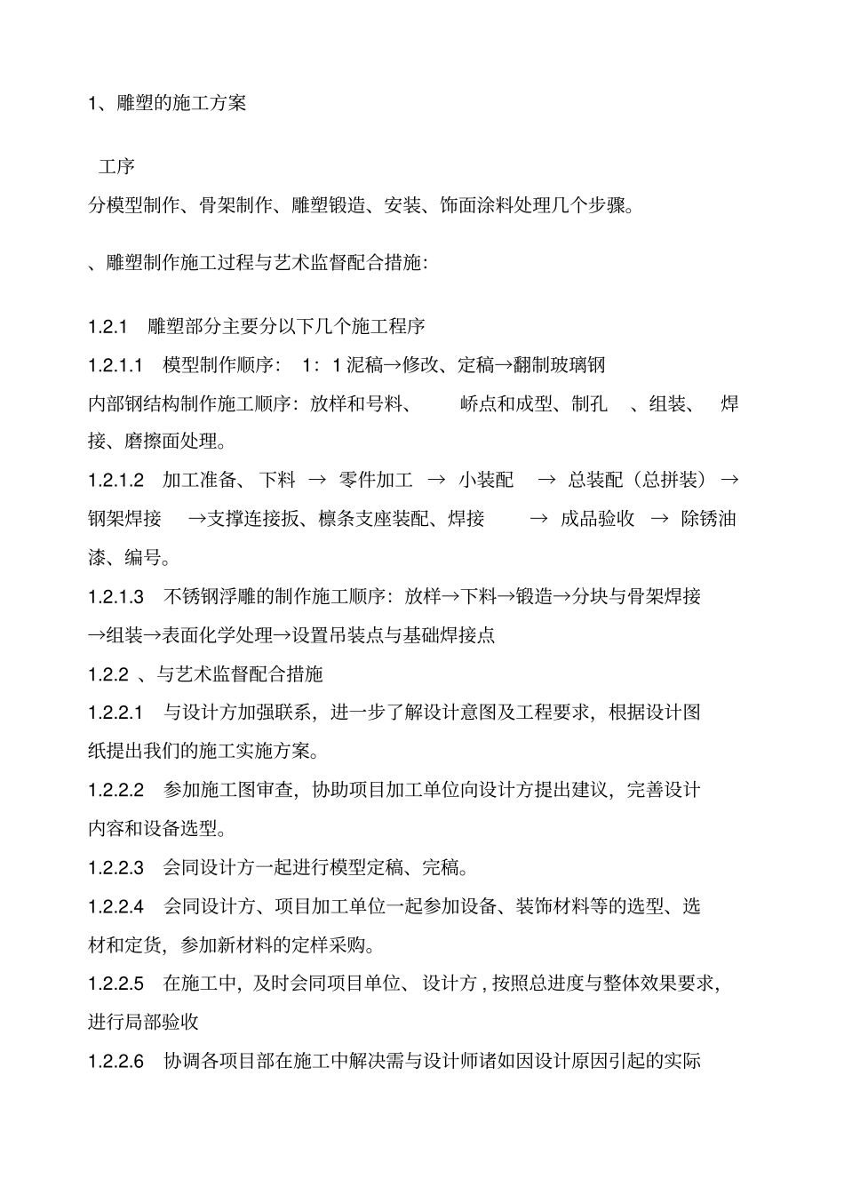 金属雕塑施工方案_第3页